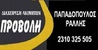 ΠΡΟΒΟΛΗ