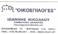 ΟΙΚΟΕΠΙΛΟΓΕΣ