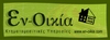 Εν-οικία  www.en-oikia.com