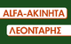ALFA-AKINHTA-ΛΕΟΝΤΑΡΗΣ